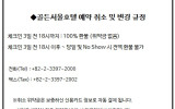 호텔취소규정안내